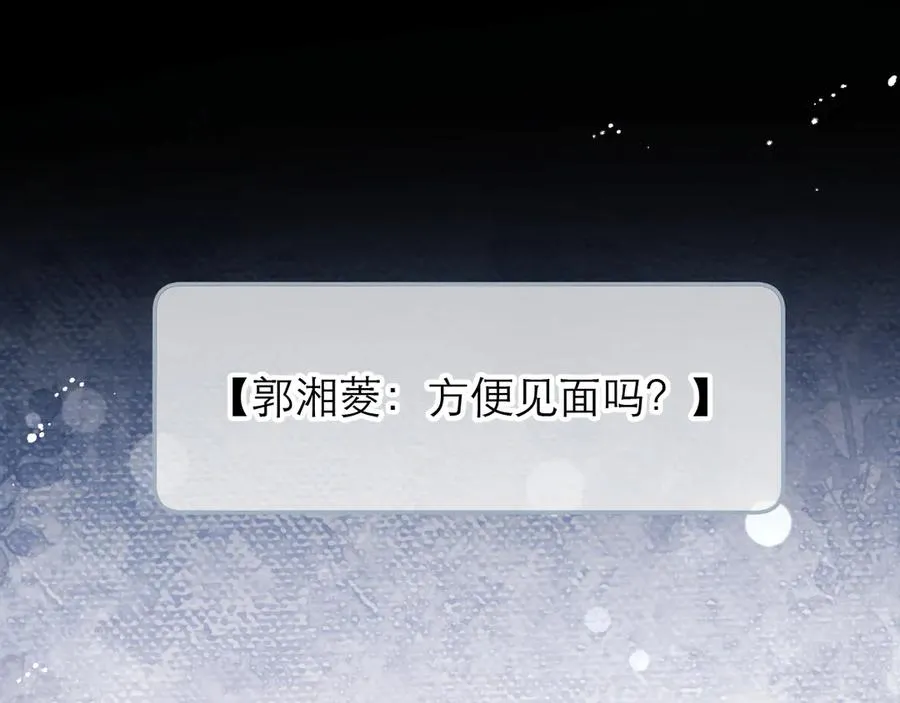 第43话 要不要谈恋爱？ 第84页