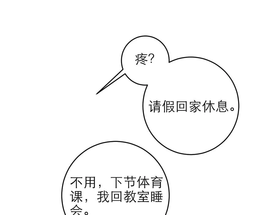 第47话 希望他快乐 第84页