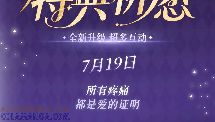 特典预热：7月19日 所有疼痛都是爱的证据 第3页