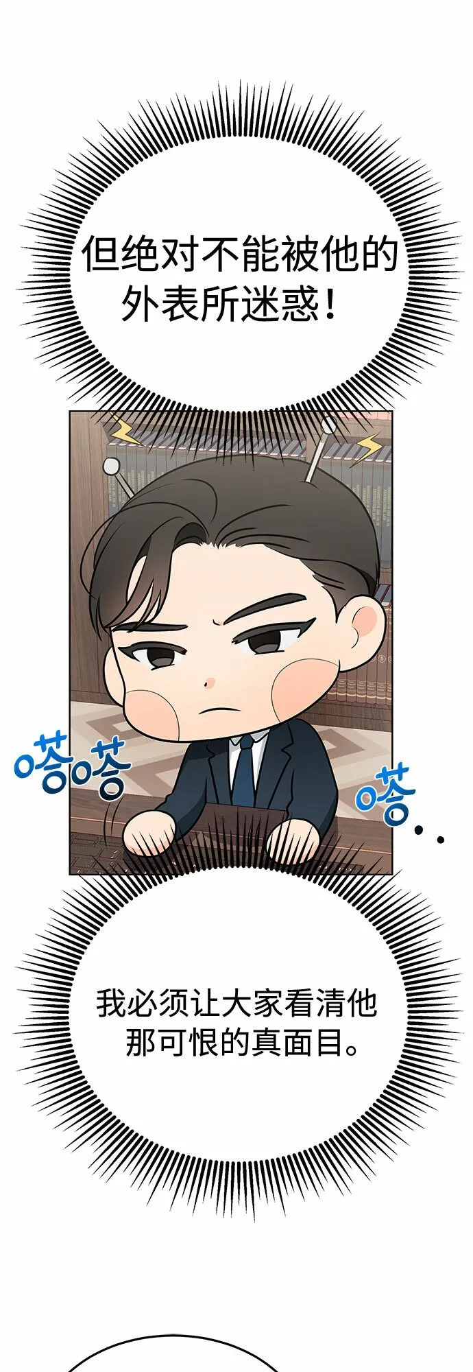 [第1话] 我要辞职了 第21页