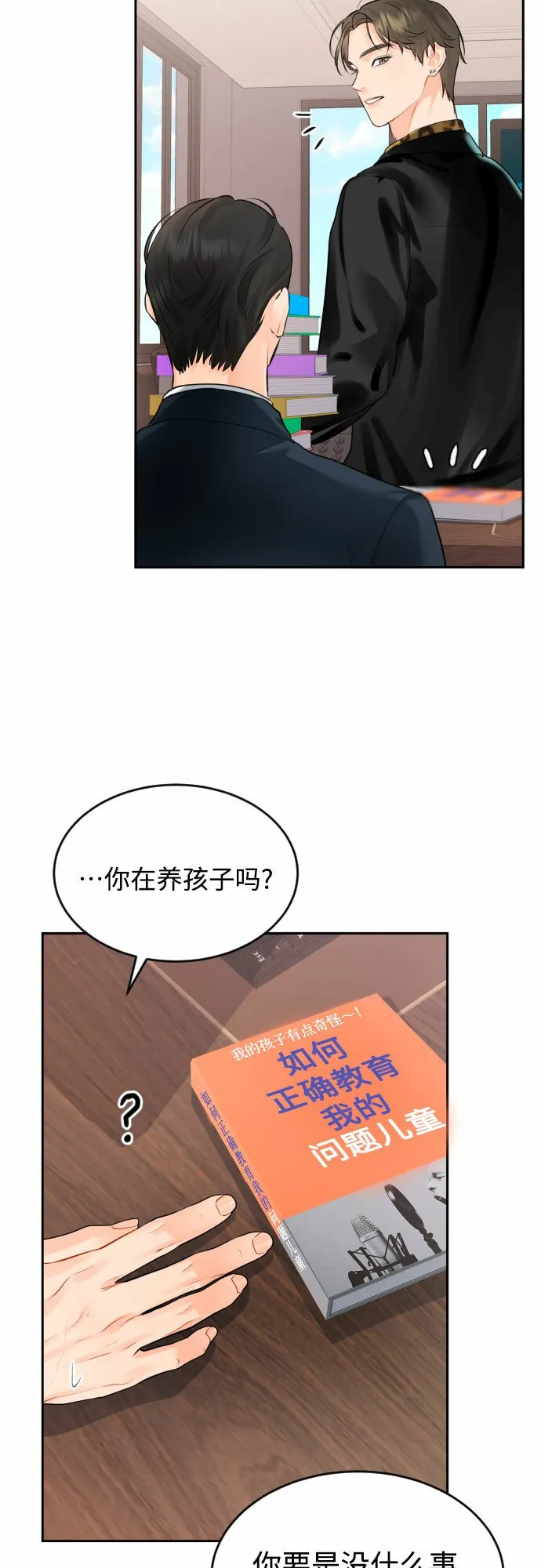 [第5话] 家人 第11页