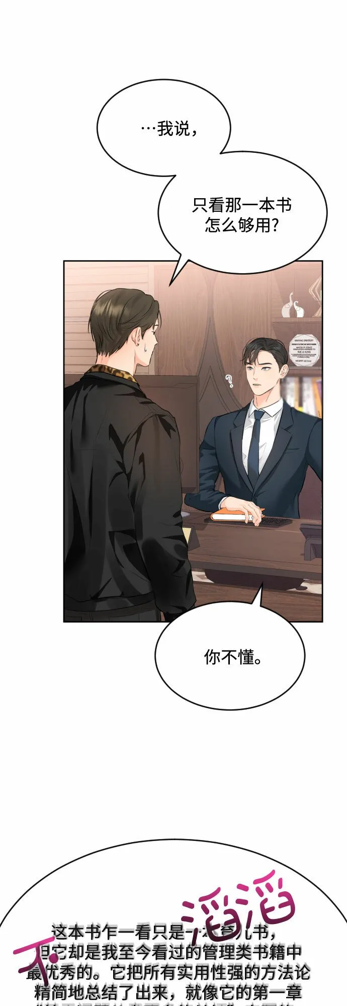[第5话] 家人 第19页