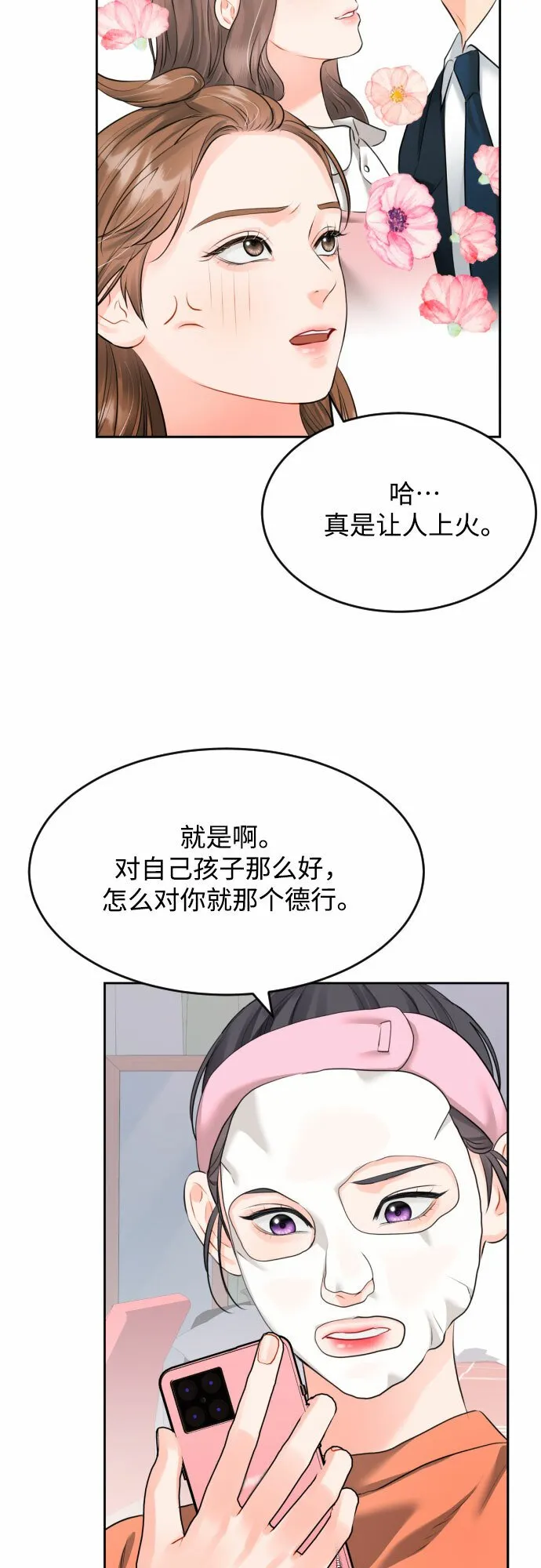 [第5话] 家人 第28页