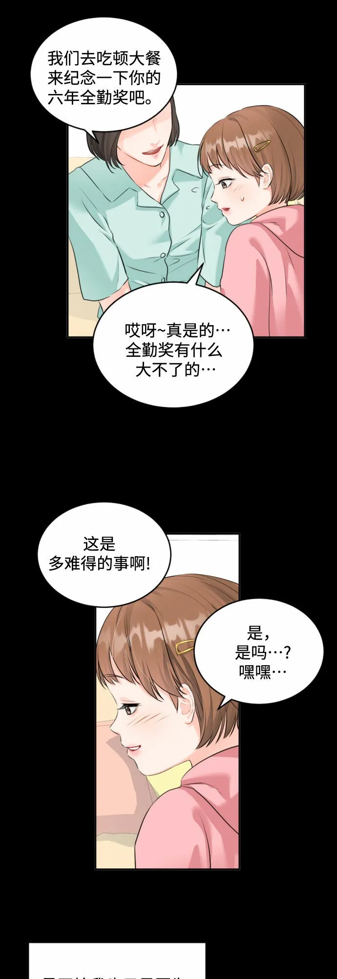 [第5话] 家人 第50页