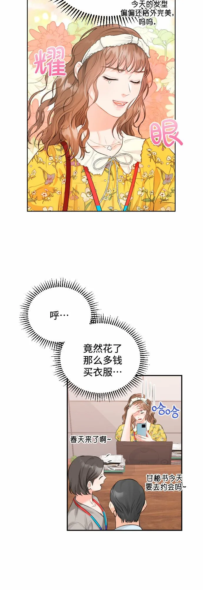 [第9话] 一次性付清 第22页