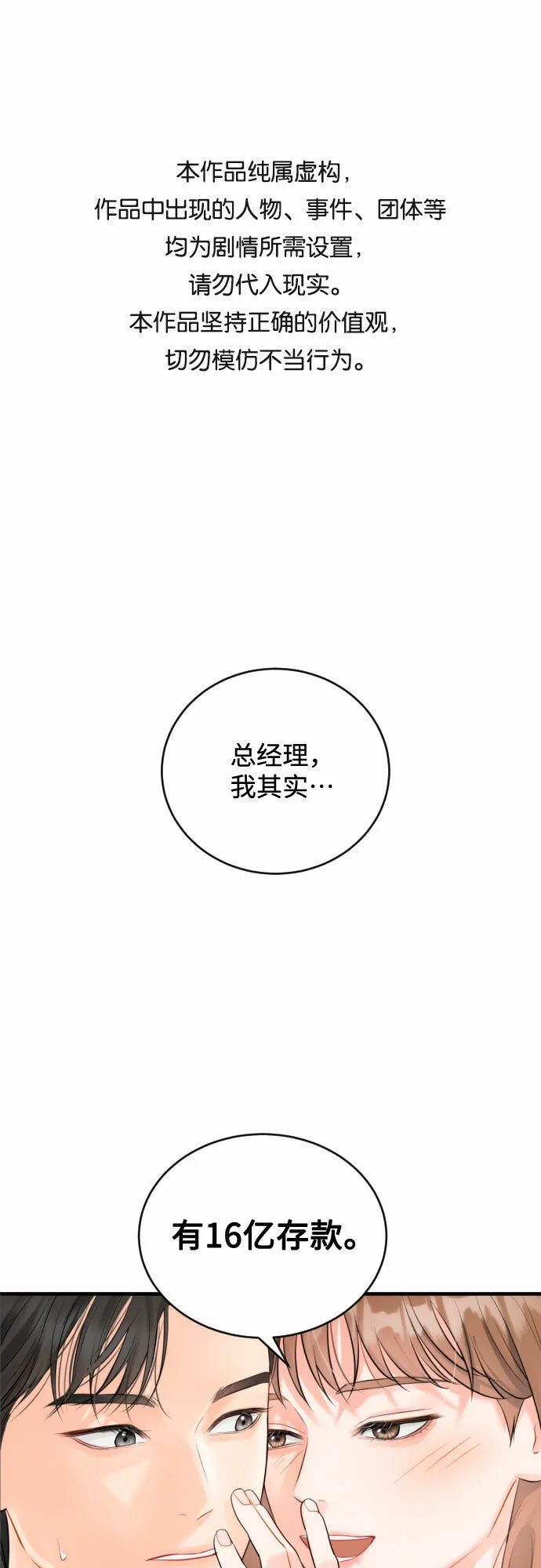 [第12话] 烂醉 第1页