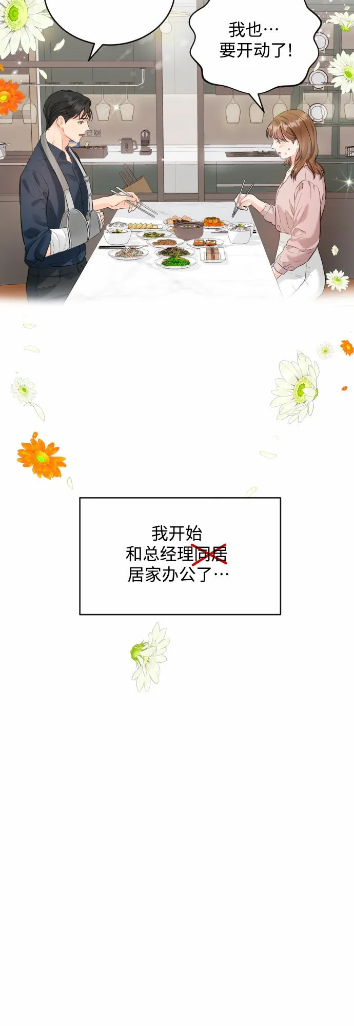 [第16话] 居家（？）办公 第4页