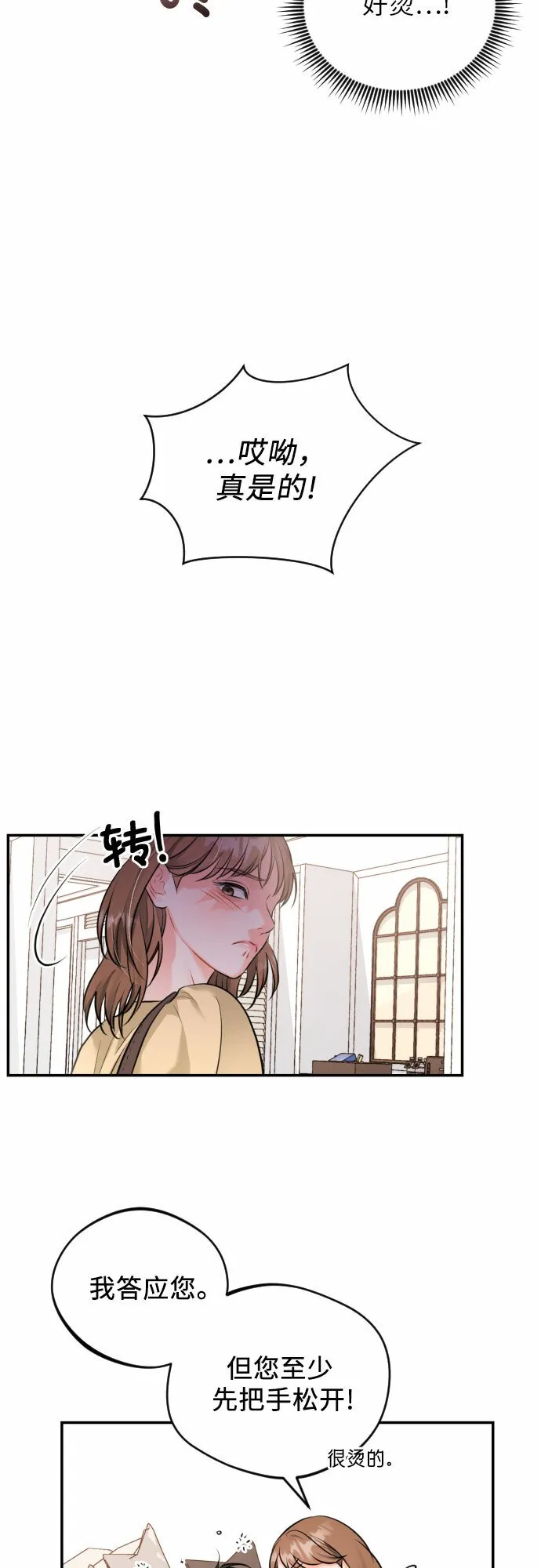 [第19话] 感冒 第19页