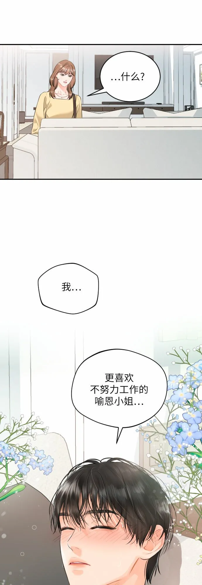 [第19话] 感冒 第28页