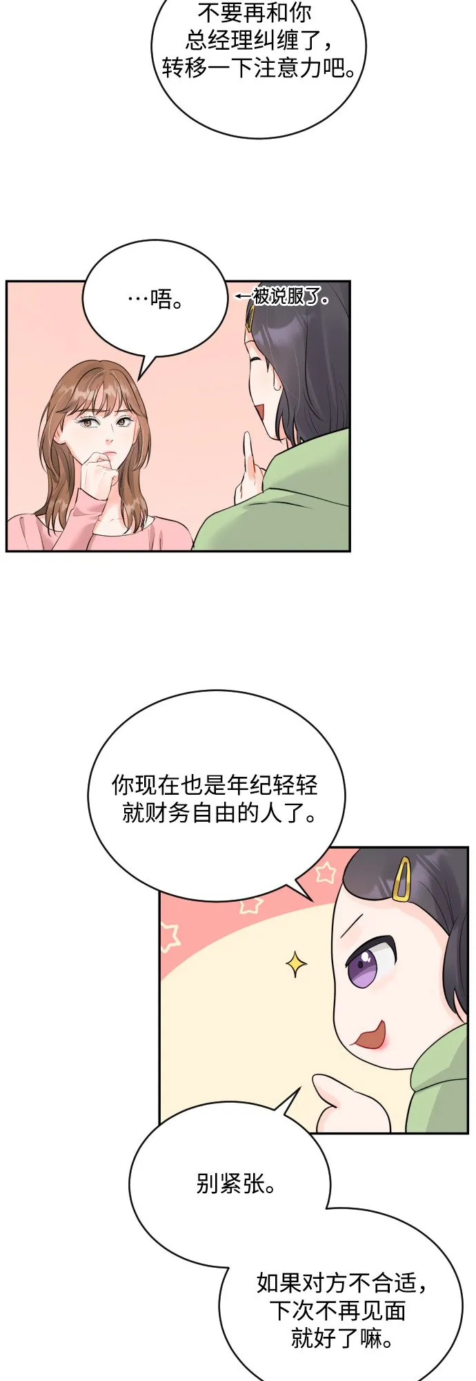 [第20话] 巨人的世界 第37页