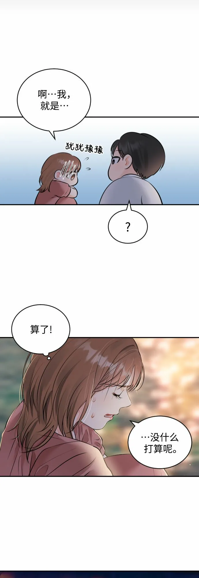 [第22话] 浪涛 第18页