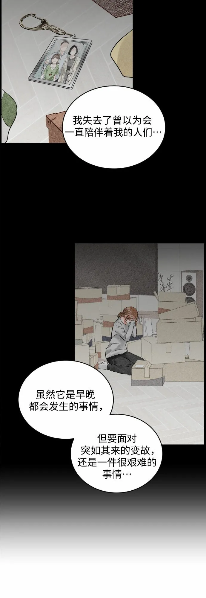 [第22话] 浪涛 第27页