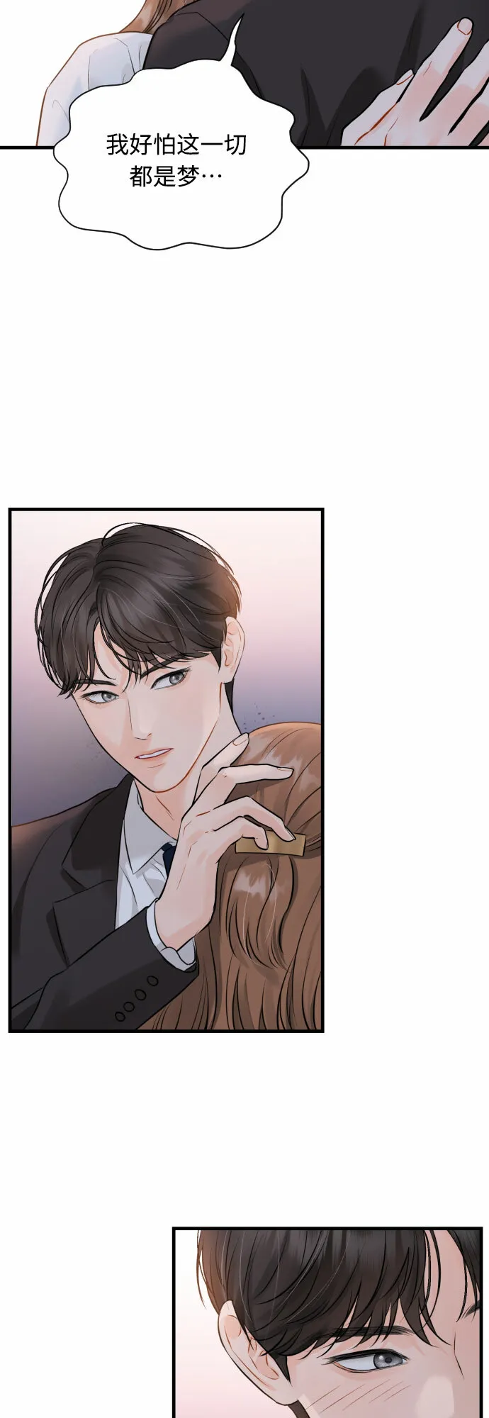 [第27话] 您已偏离路线 第10页