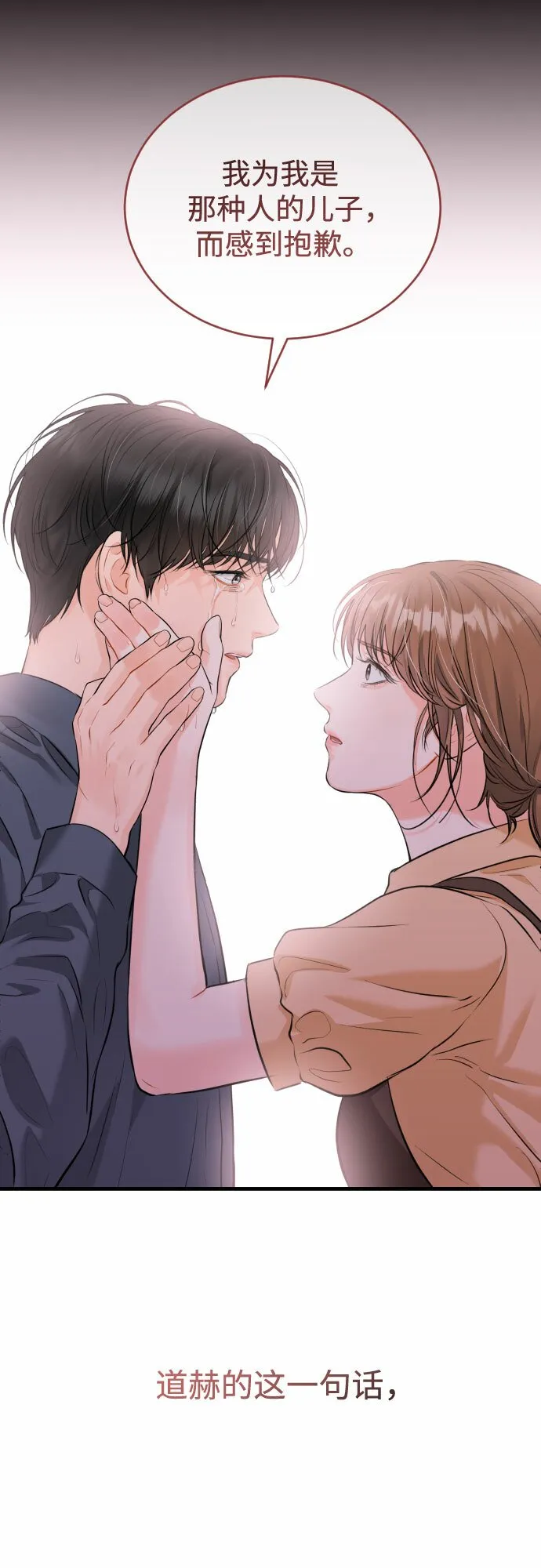 [第41话] 未曾改变的 第6页