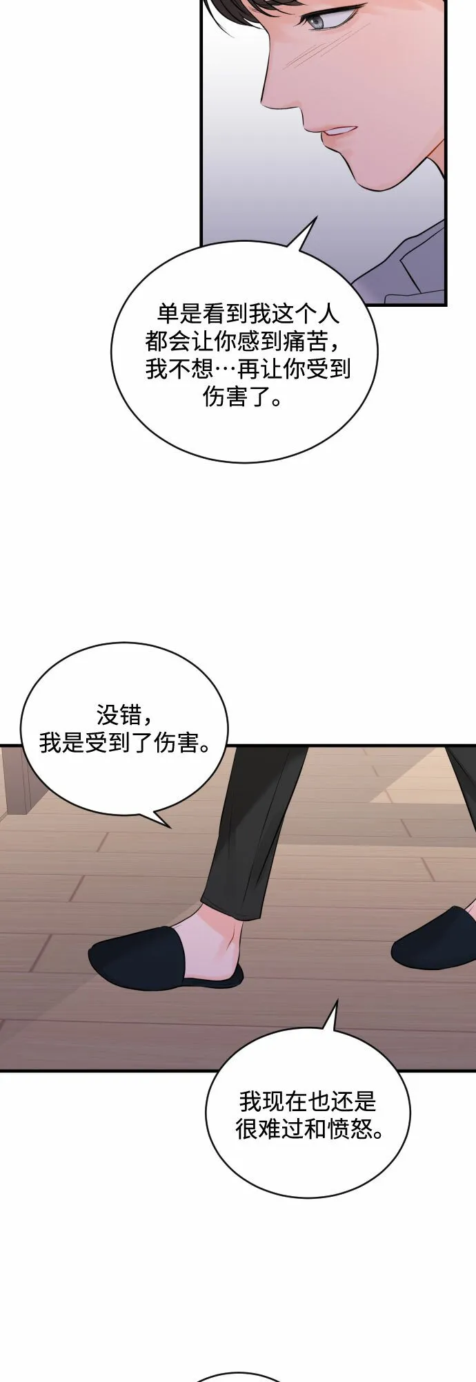 [第41话] 未曾改变的 第17页