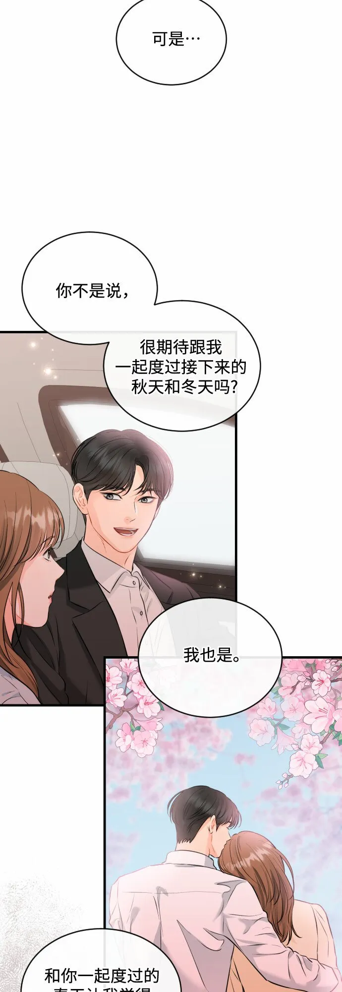 [第41话] 未曾改变的 第18页