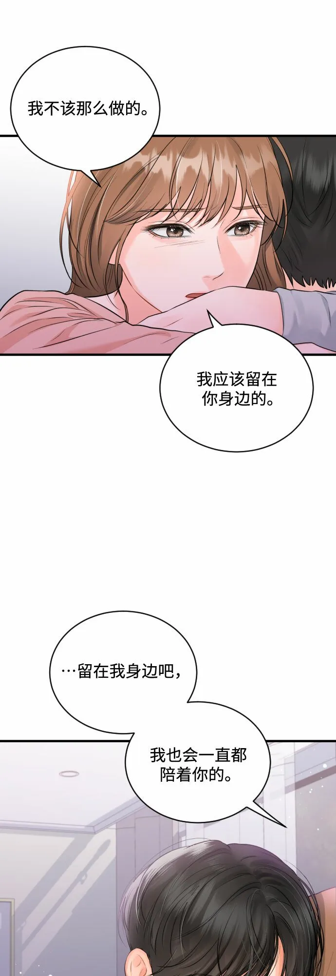 [第41话] 未曾改变的 第21页