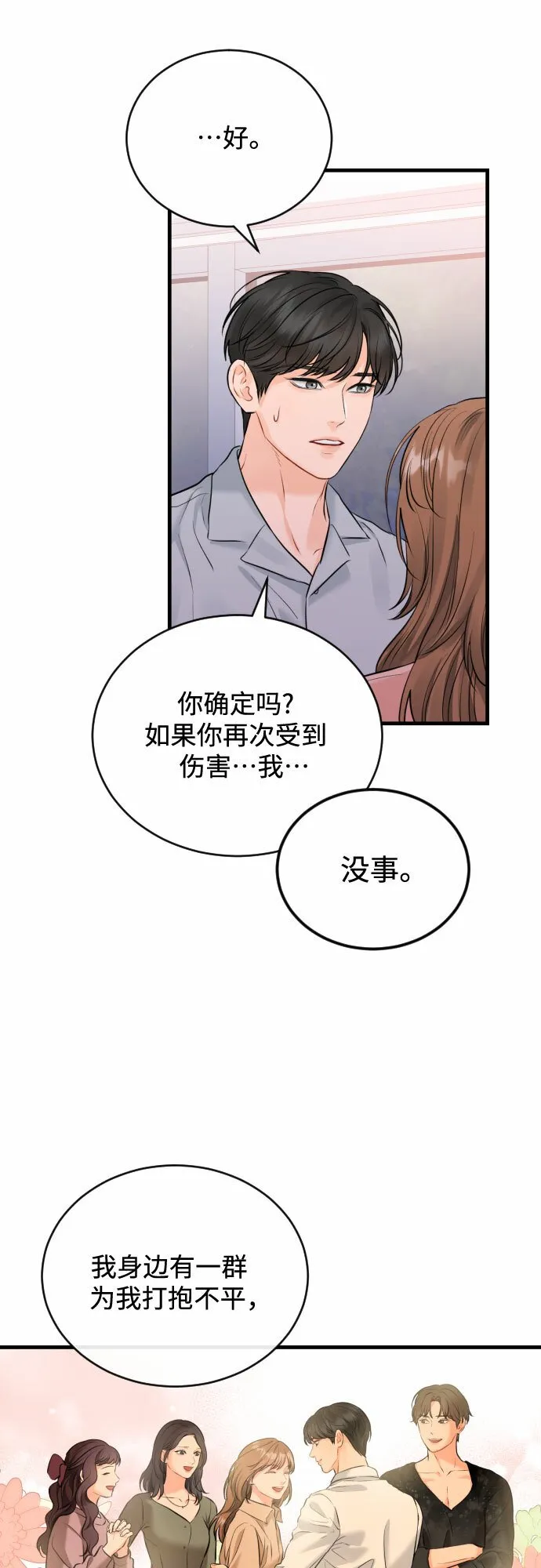 [第41话] 未曾改变的 第25页