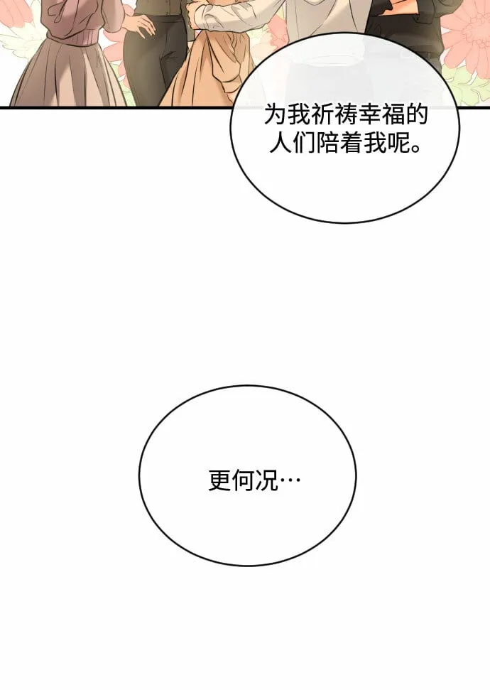 [第41话] 未曾改变的 第26页