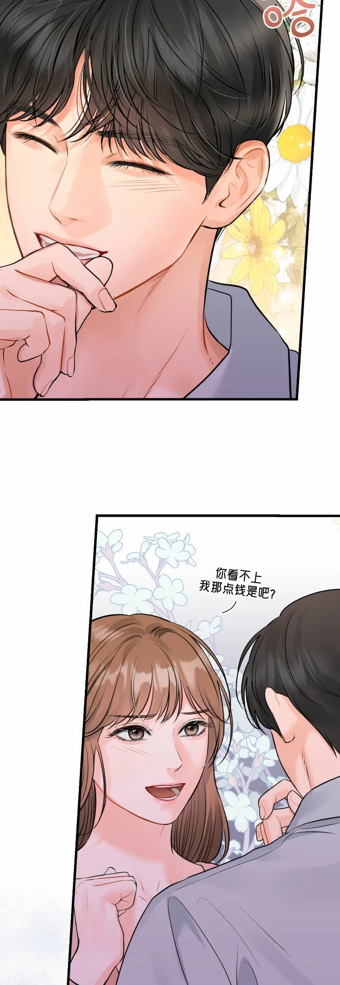 [第41话] 未曾改变的 第29页