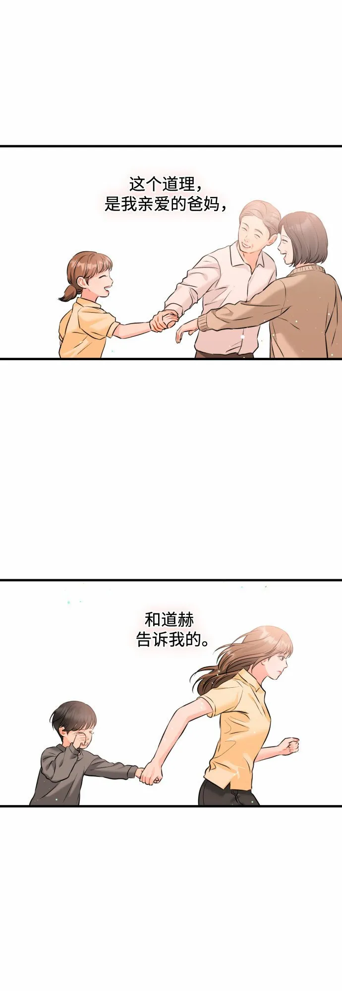 [第41话] 未曾改变的 第36页