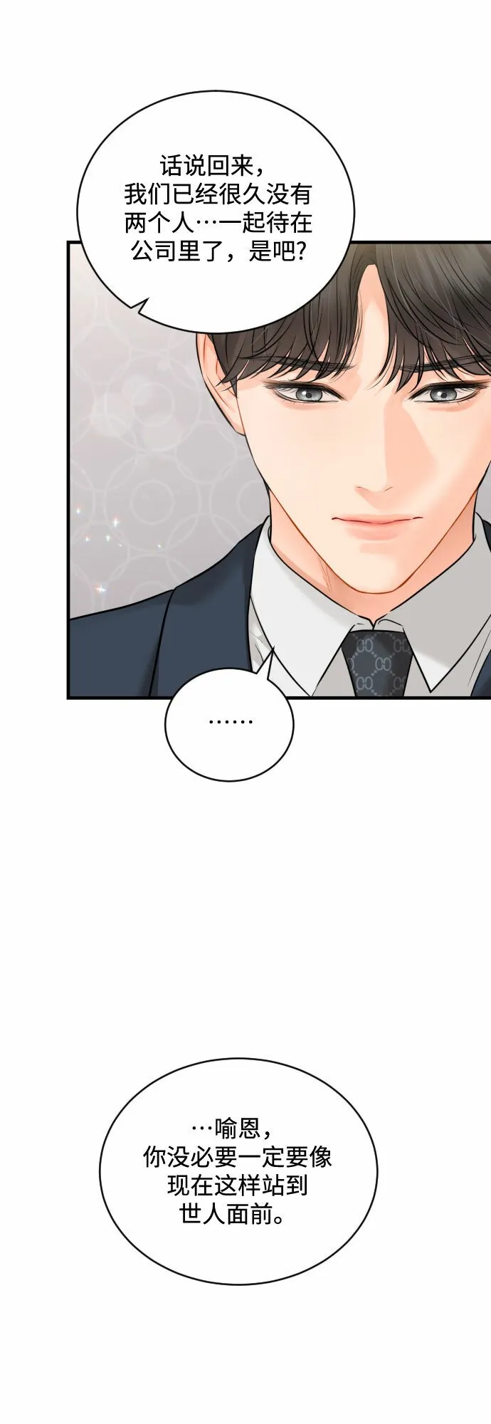 [第45话] 冬天的结束 第9页
