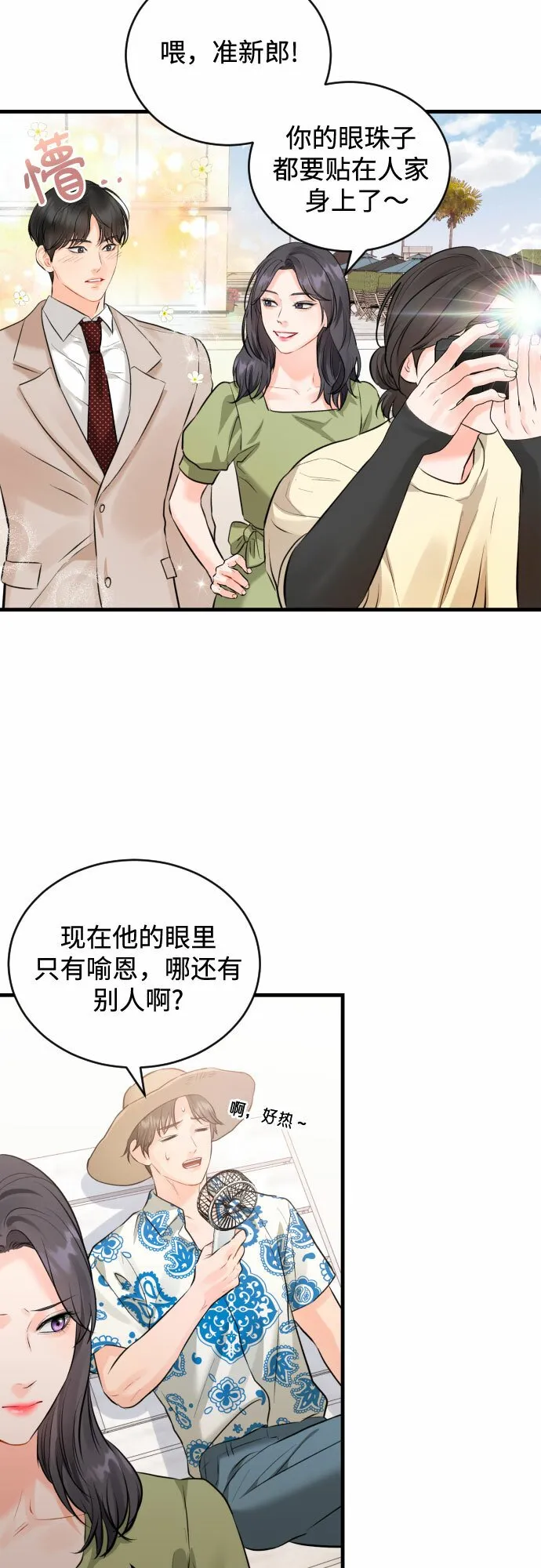 [第47话] When I look at you 第3页