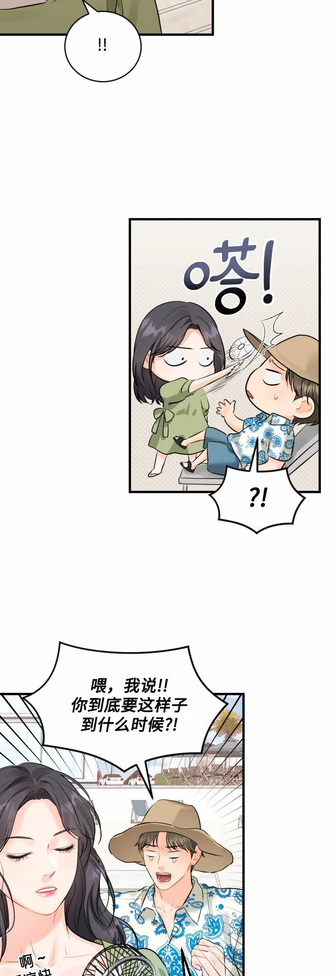 [第47话] When I look at you 第4页