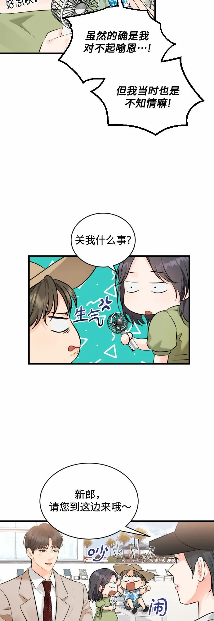[第47话] When I look at you 第5页