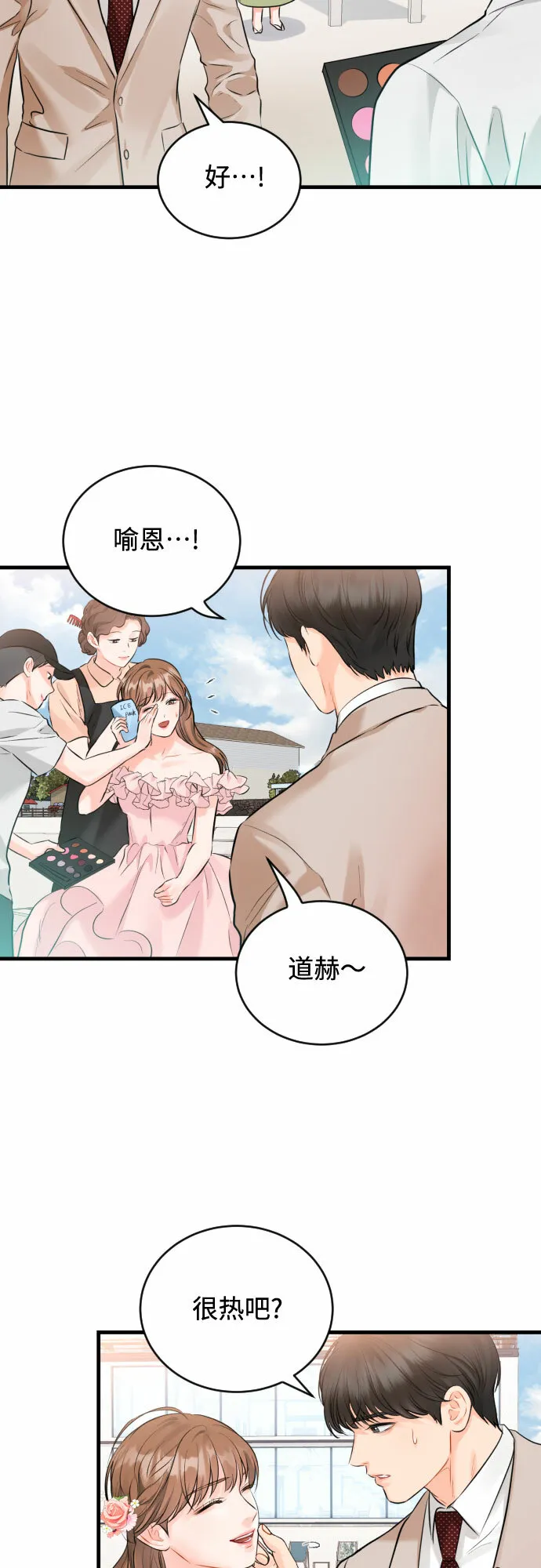 [第47话] When I look at you 第6页