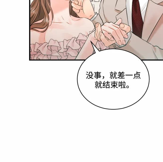 [第47话] When I look at you 第7页