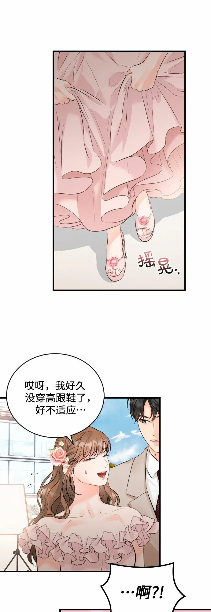 [第47话] When I look at you 第9页