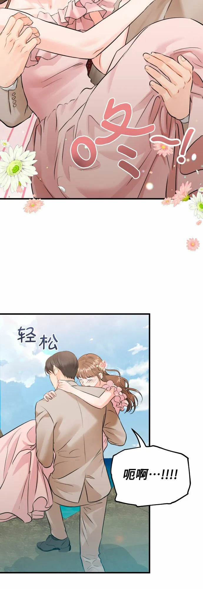 [第47话] When I look at you 第11页