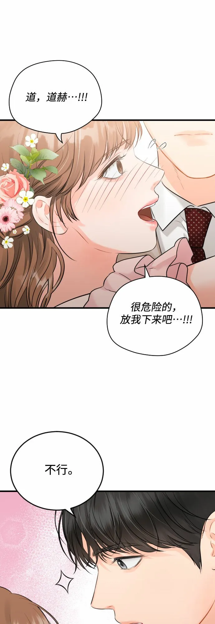 [第47话] When I look at you 第12页