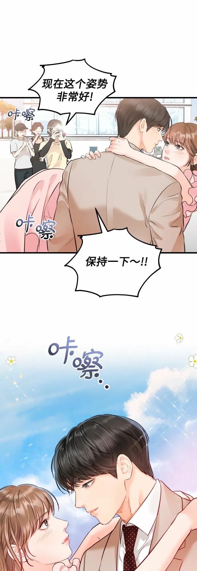 [第47话] When I look at you 第14页