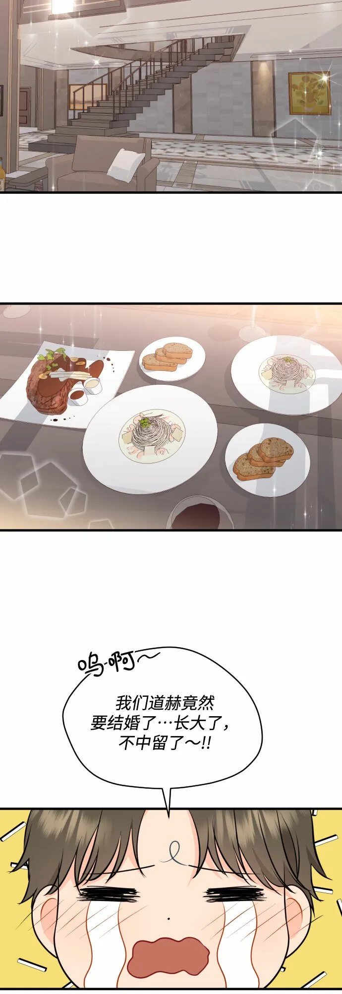 [第47话] When I look at you 第17页