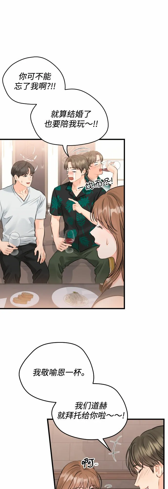 [第47话] When I look at you 第18页