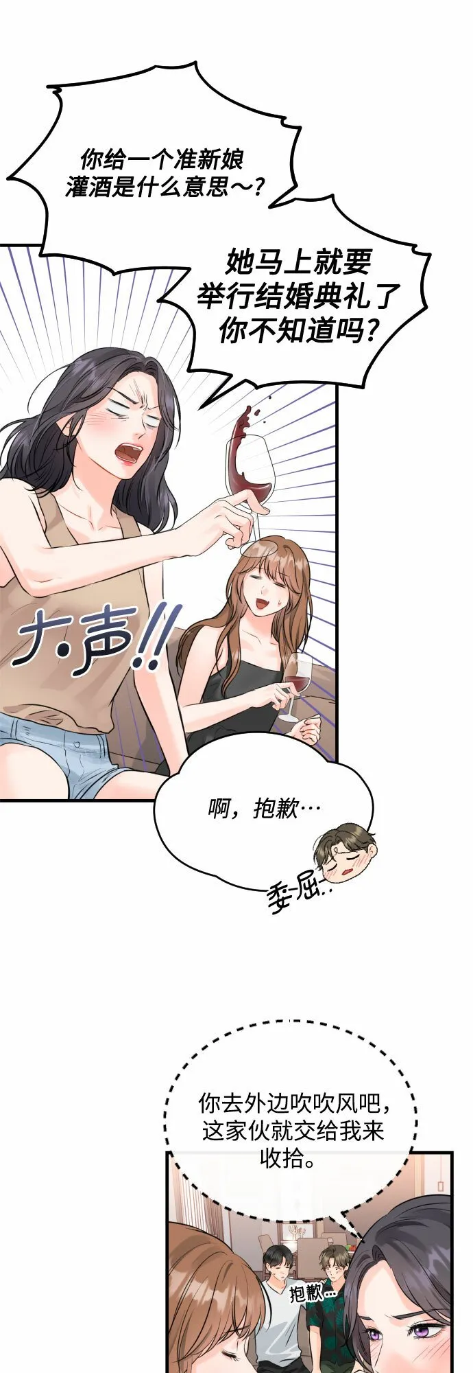 [第47话] When I look at you 第20页