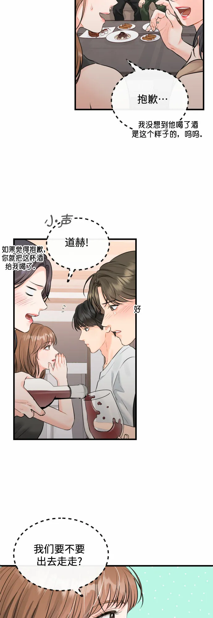 [第47话] When I look at you 第21页