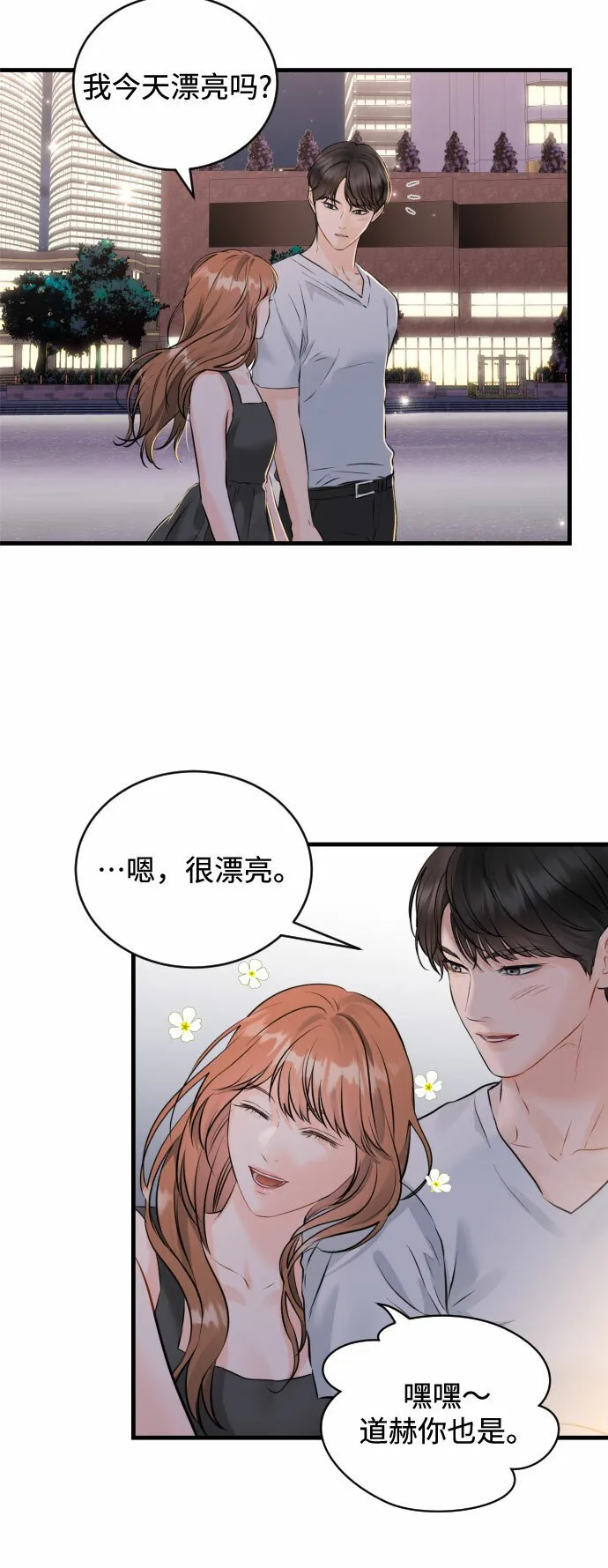 [第47话] When I look at you 第25页