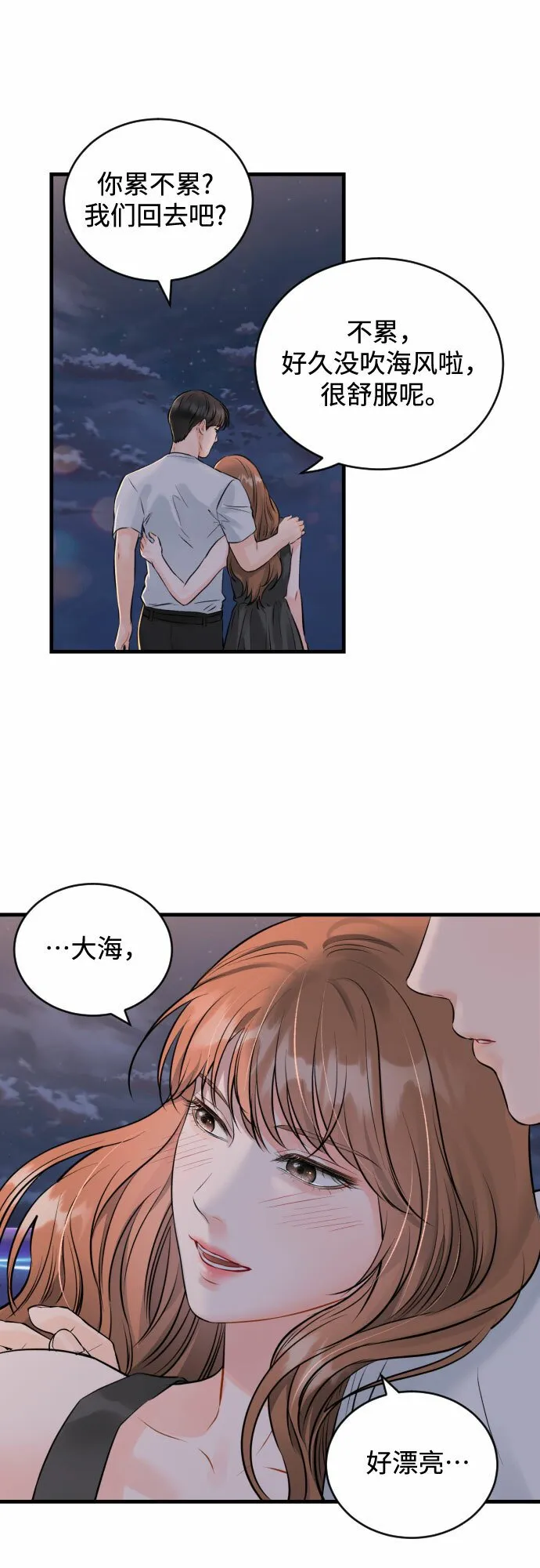 [第47话] When I look at you 第26页