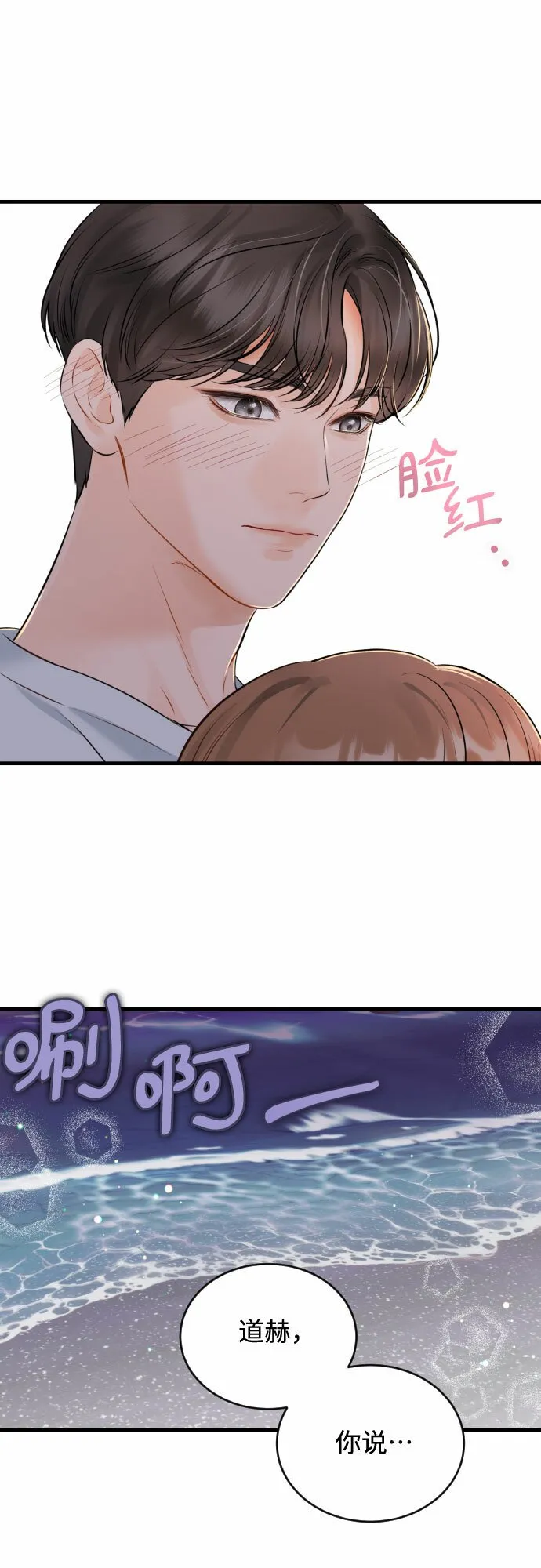 [第47话] When I look at you 第27页