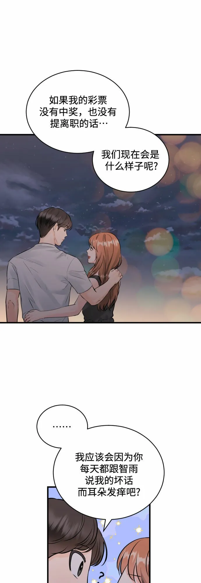 [第47话] When I look at you 第28页