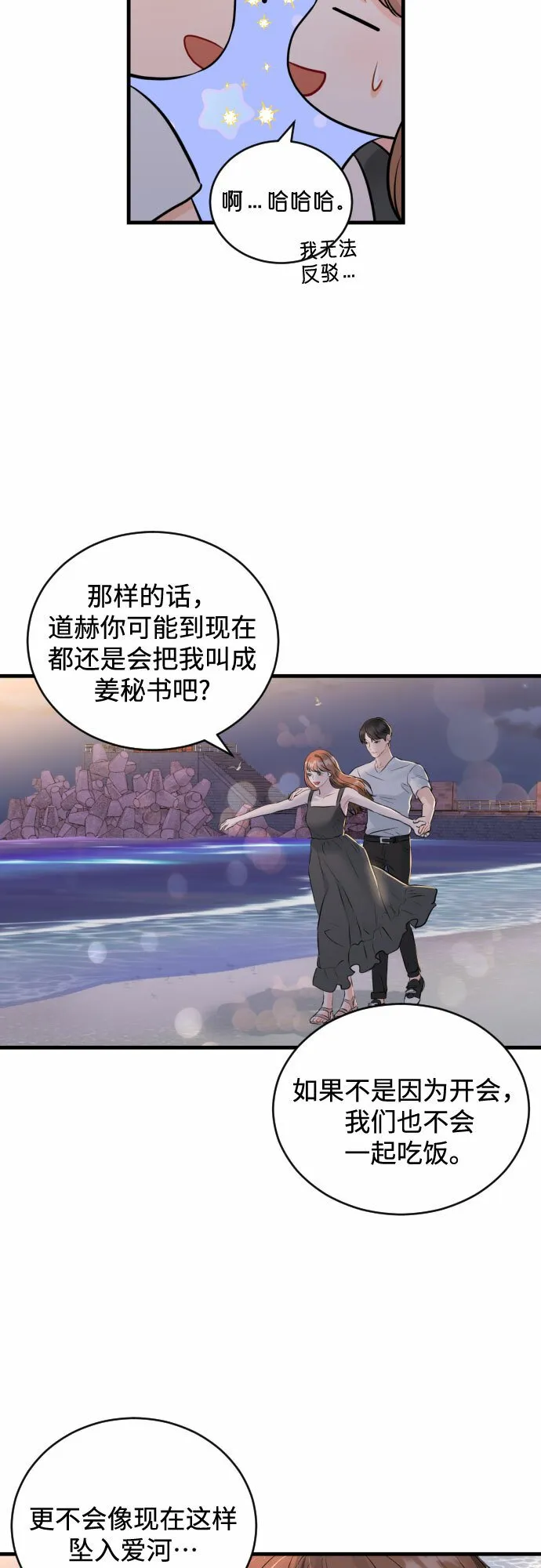 [第47话] When I look at you 第29页
