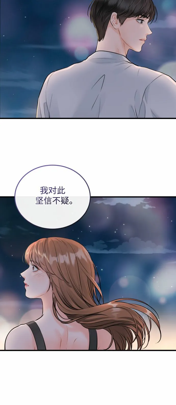 [第47话] When I look at you 第31页