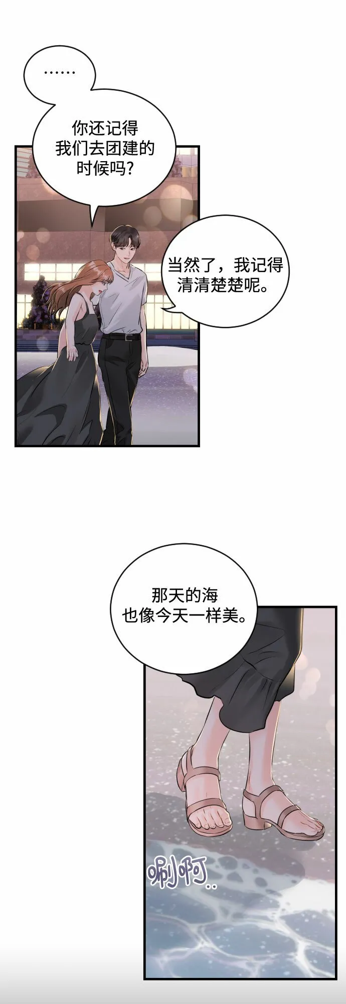 [第47话] When I look at you 第32页
