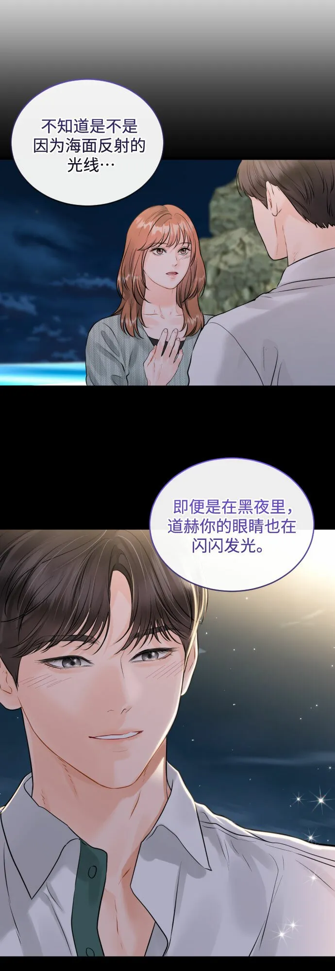[第47话] When I look at you 第33页