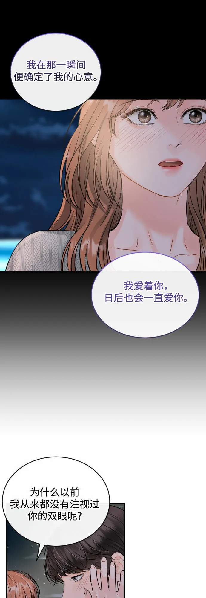 [第47话] When I look at you 第34页