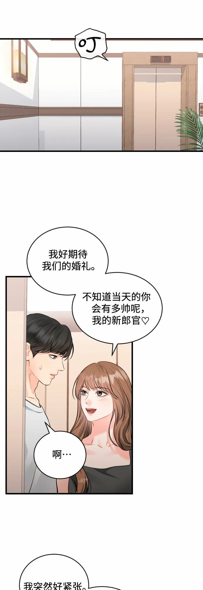 [第47话] When I look at you 第38页