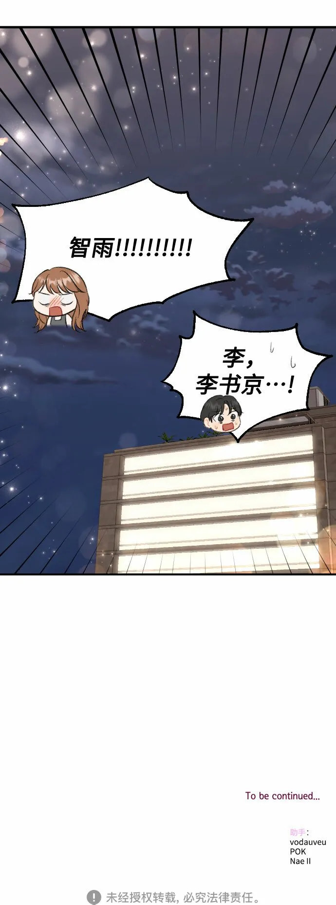 [第47话] When I look at you 第43页